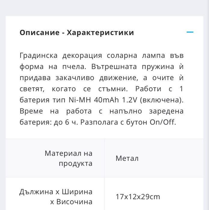 Соларна лампа пчеличка