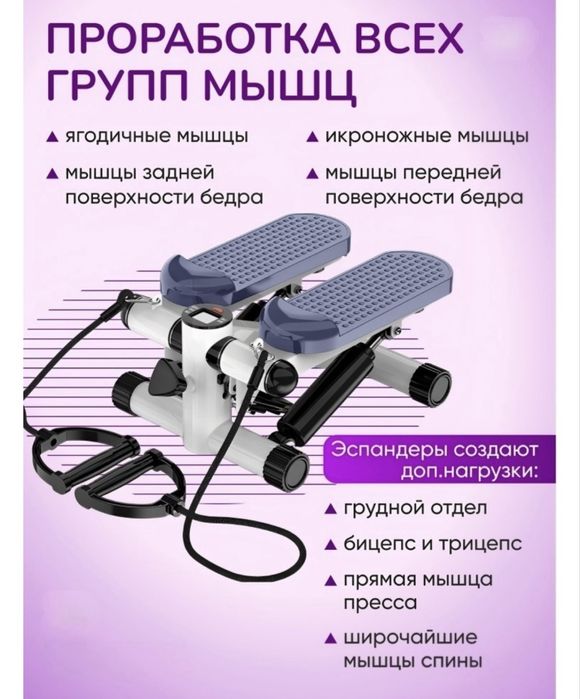Степпер с эспандерами классический