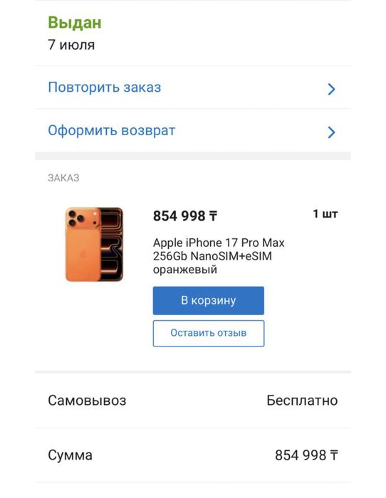 IPhone 17 Pro Max
