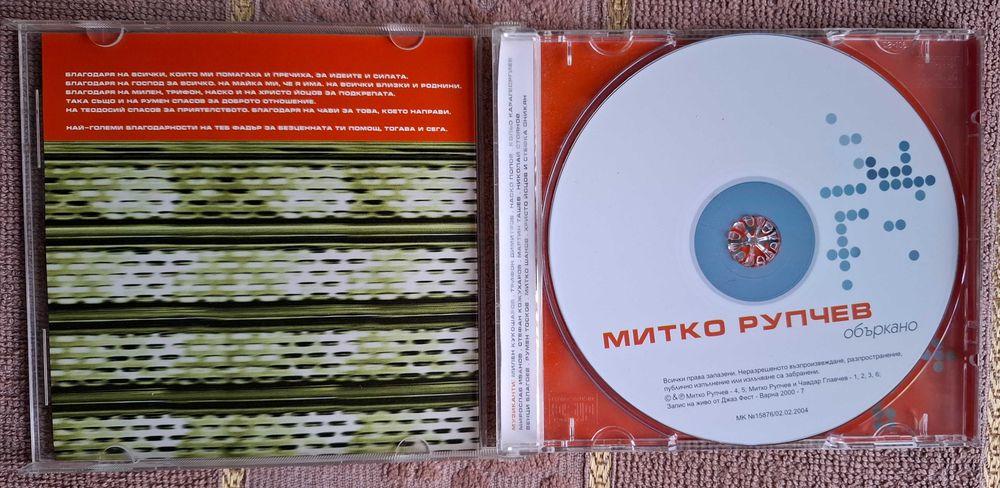 Митко Рупчев - "Объркано"