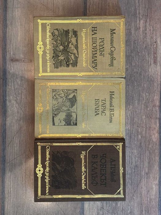 Световна класика | Чехов | Гогол | Садовяну