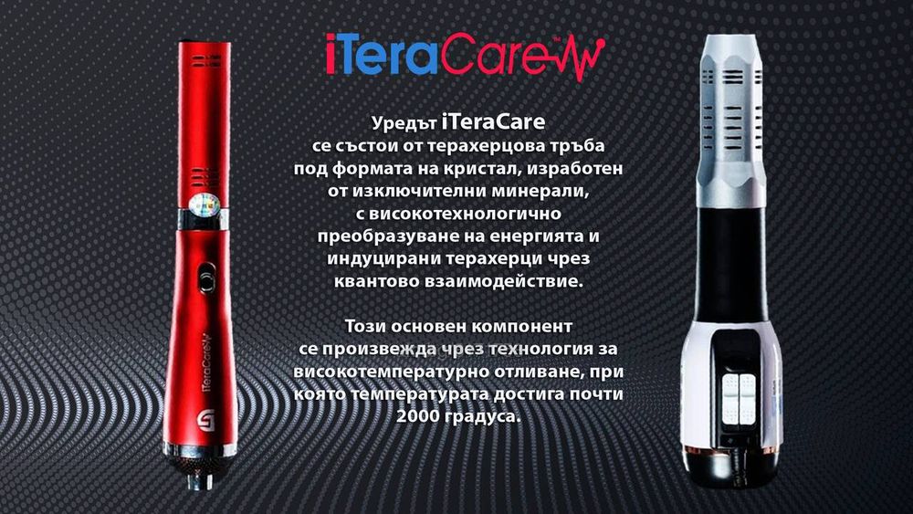 iTeraCare - терахерцова, квантова и оптична кварцова технология