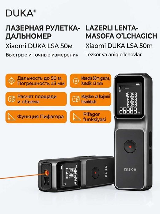 Лазерная рулетка дальномер Xiaomi Duka LSA 50м на батарейках доставка
