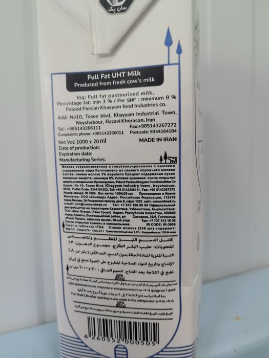 Молоко Palood Иран