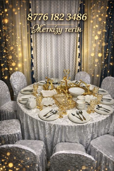 Прокат стол,стулья