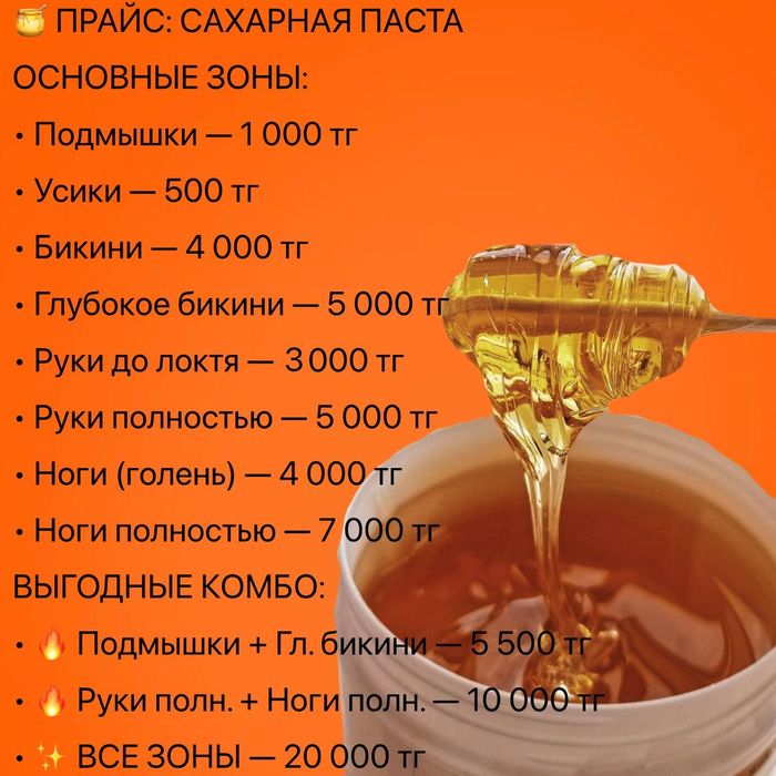 Шугаринг воском и пастой