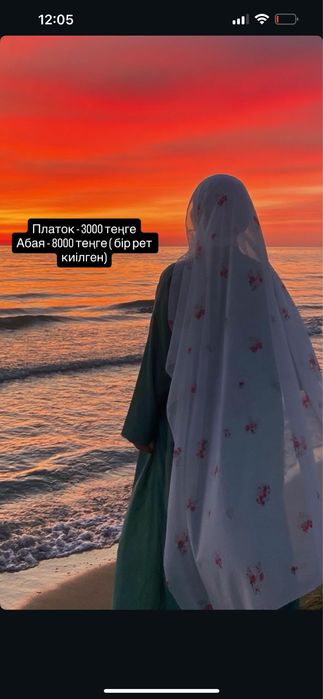 Продаю абайку и платок