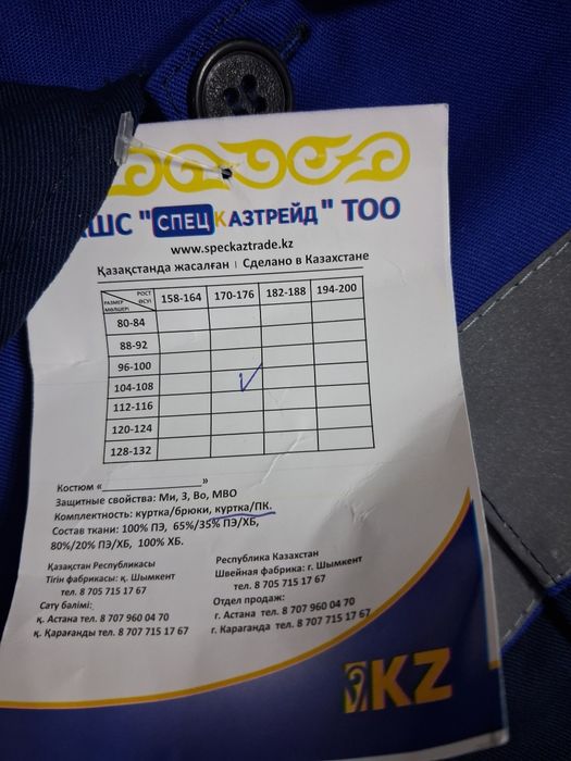 Продам костюм рабочий