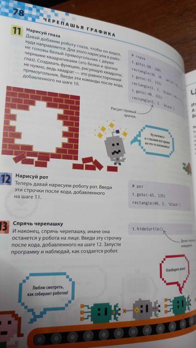 Программирование на Python. Иллюстрированное руководство для детей