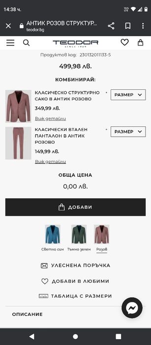 Костюм Teodor + папионка+кърпичка за сако