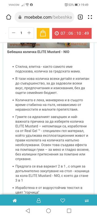 Детска количка Neo Elite, кош за кола