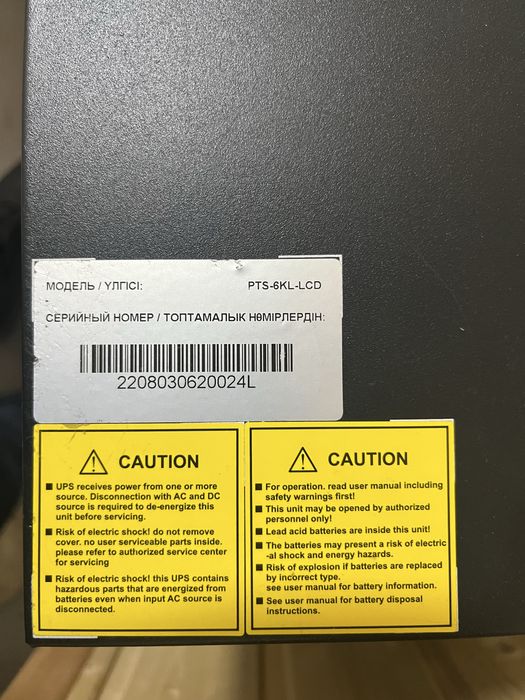 УПС Бесперебойный питания