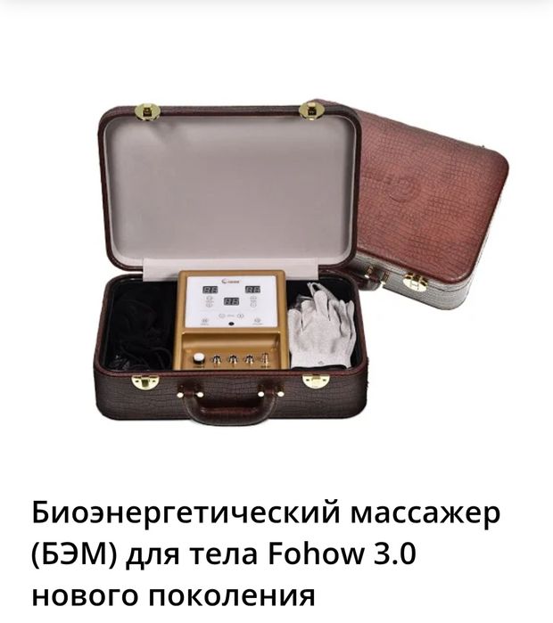 БЭМ био энергетический массажер