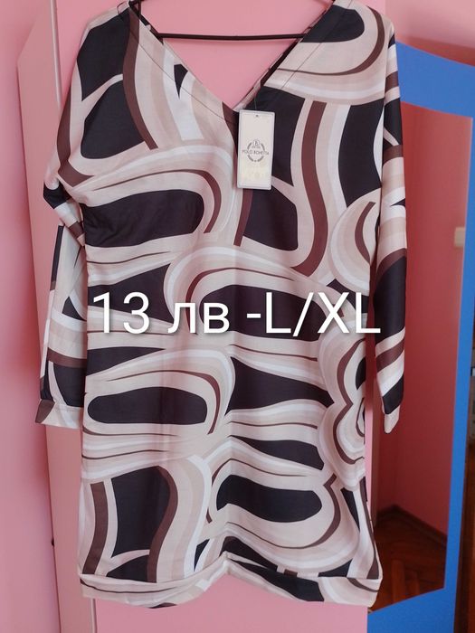 Нови и употребявани (обличани по веднъж)