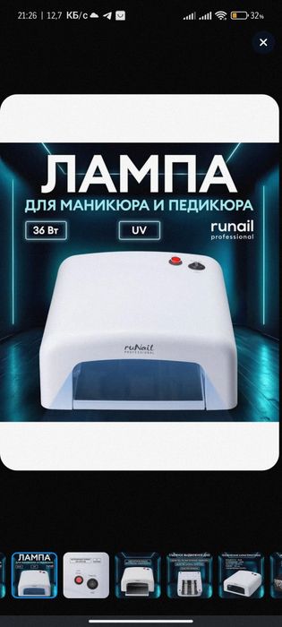 Лампы УФ, LED, ПРО, для ногтей   - новое - с гарантией