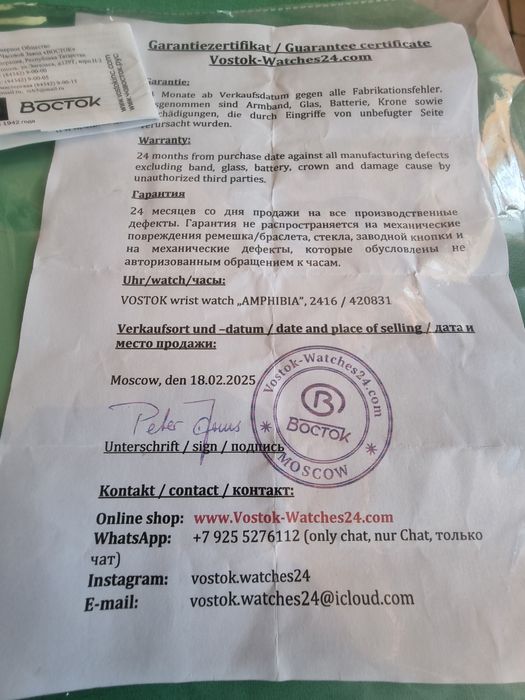 Восток амфибия  гаранция