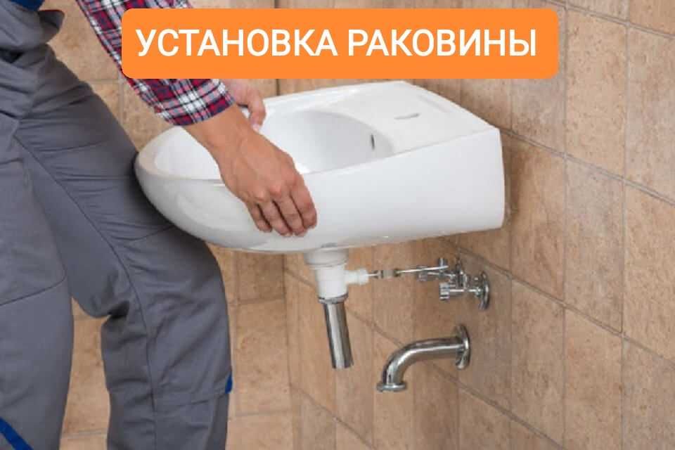 Сантехник на дом Ташкент Установка и ремонт сантехники