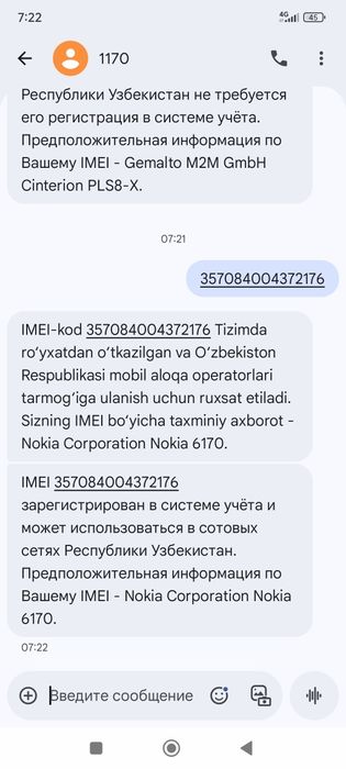 Нокиа Nokia 6170