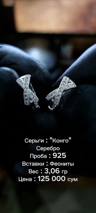 Кольцо, Серьги, Цепочка, Кулон из серебра в наличии.