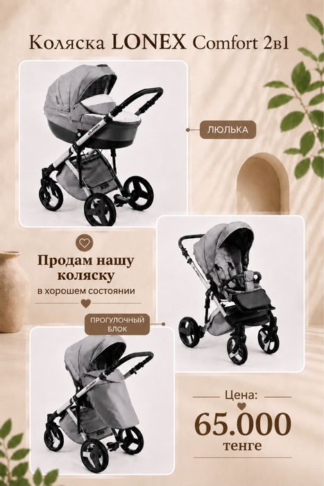 Продам коляску LONEX 2 в 1