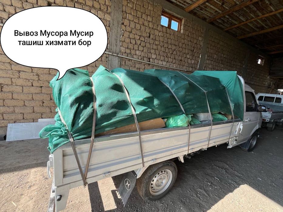 Вывоз мусира мусир олибкетиш хизмати