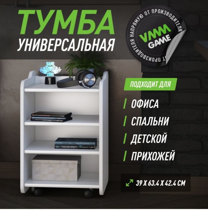 Тумба офисная, для дома
