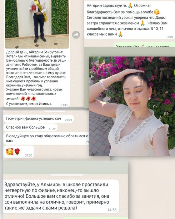 Репетитор Алгебры, геометрии и Физики