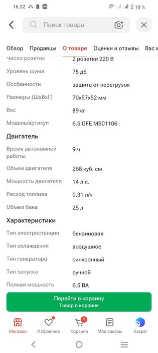 Продам бензиновый генератор, очень мощный