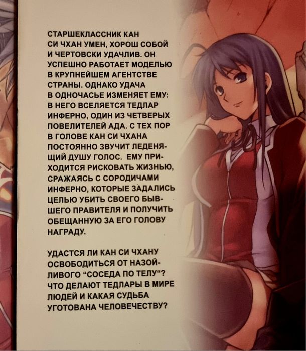 Корейска манхуа (манга) на руски език - Пылающий ад