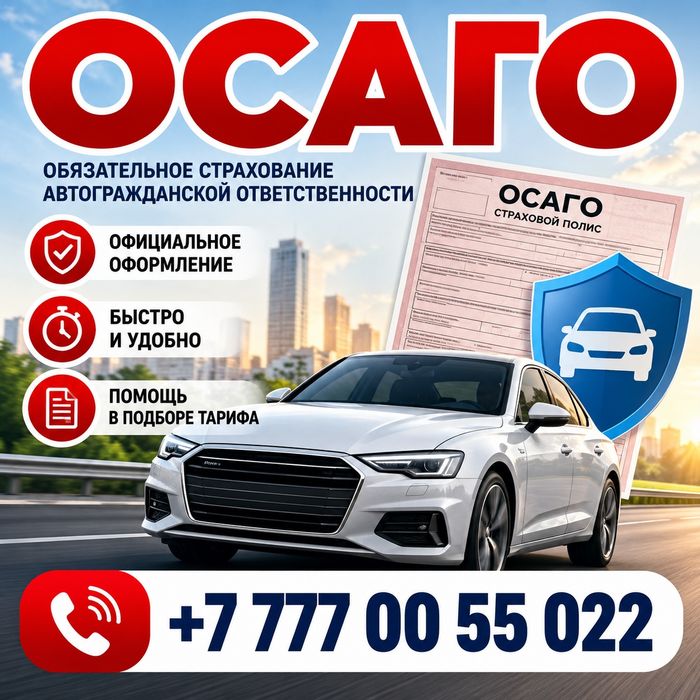 ОСАГО ОНЛАЙН, автострахование для въезда в РФ