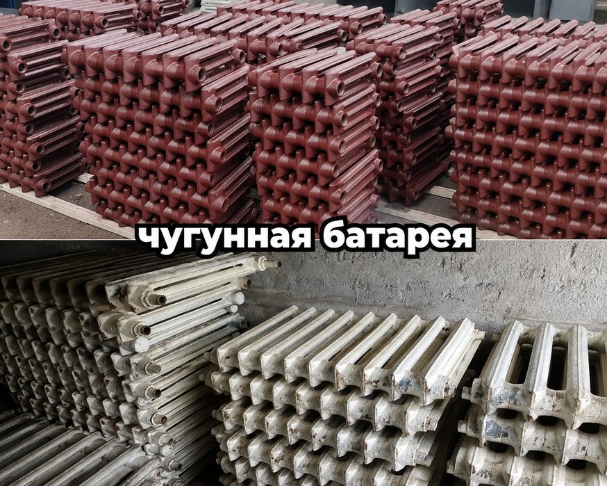 Батареи чугунные