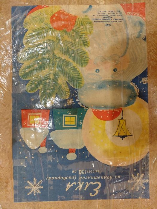 Ёлка archa СССР Игрушки