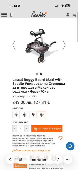 Борд за второ дете Lascal Maxi+