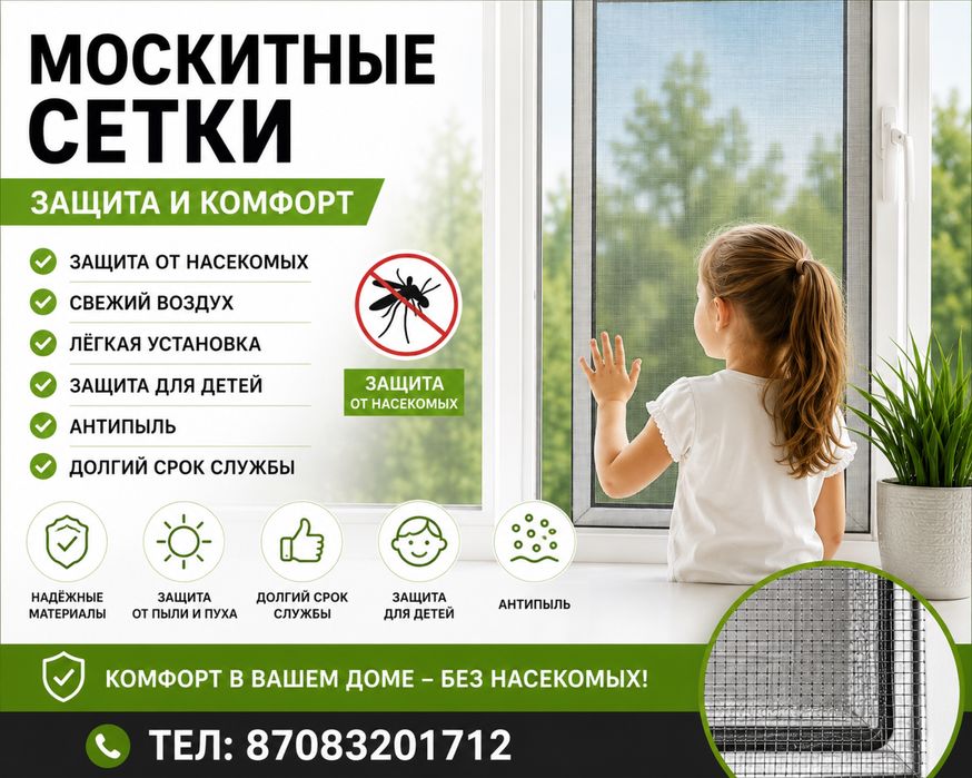 Установка москитных сеток