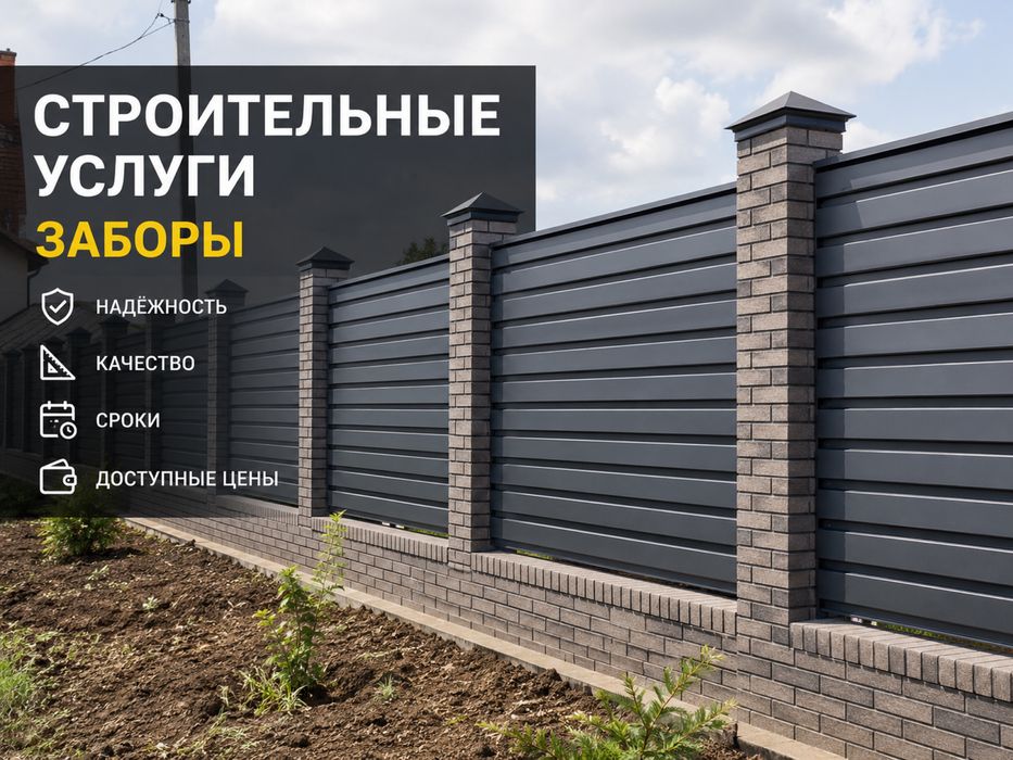 Строительные услуги