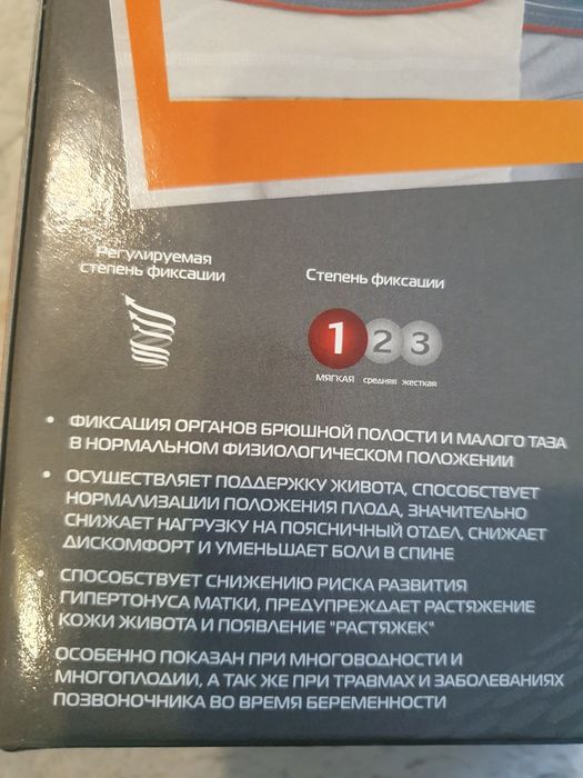 Продам бандаж до-/послеродовой, размер М