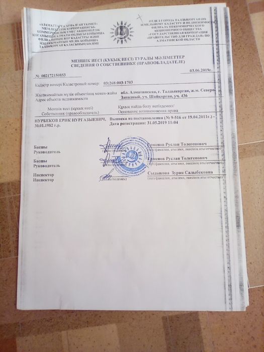 Земельный участок