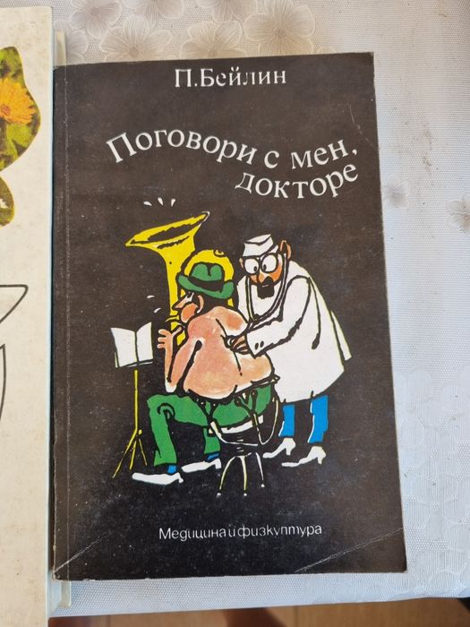 Книги  за  билки 3 броя
