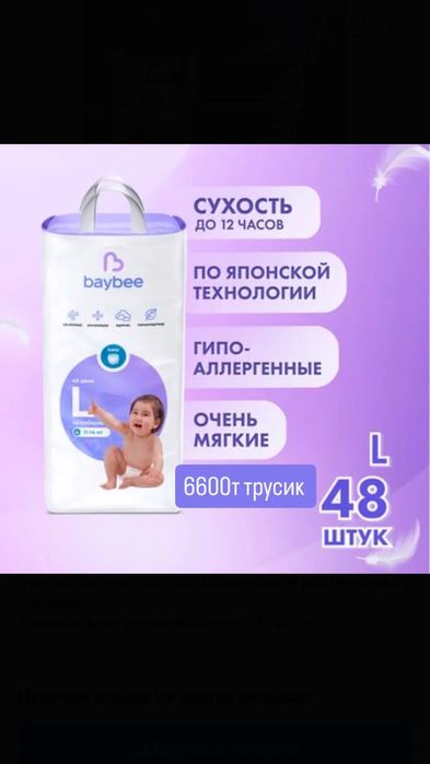 Подгузник, трусик