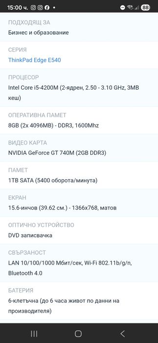 Лаптоп Lenovo ThinkPad E540