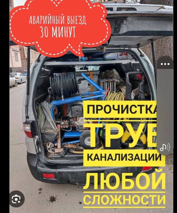 Чистка канализация промывка засоров сантехник  тросс