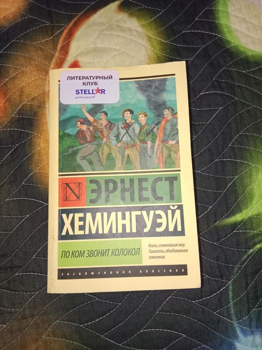 книга Эрнест хемингуэй