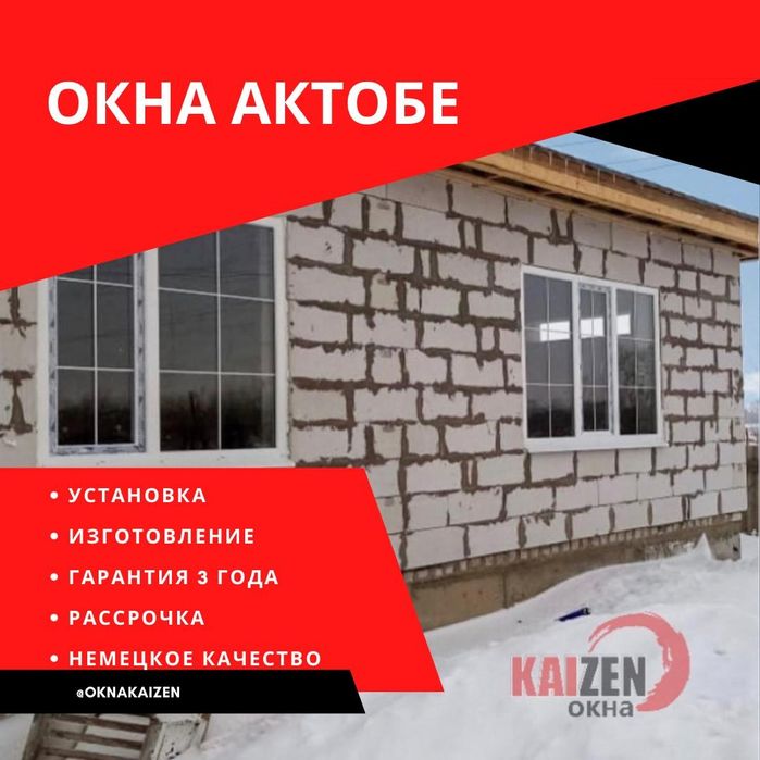 Пластиковые окна двери балконы