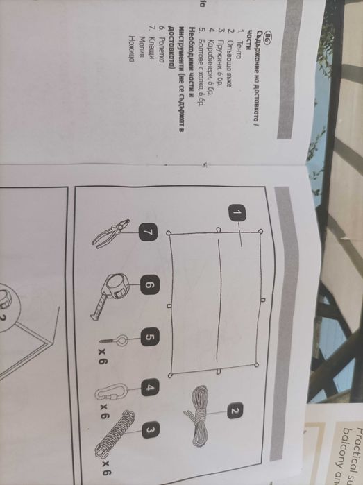 Чисто нова тента за двор
