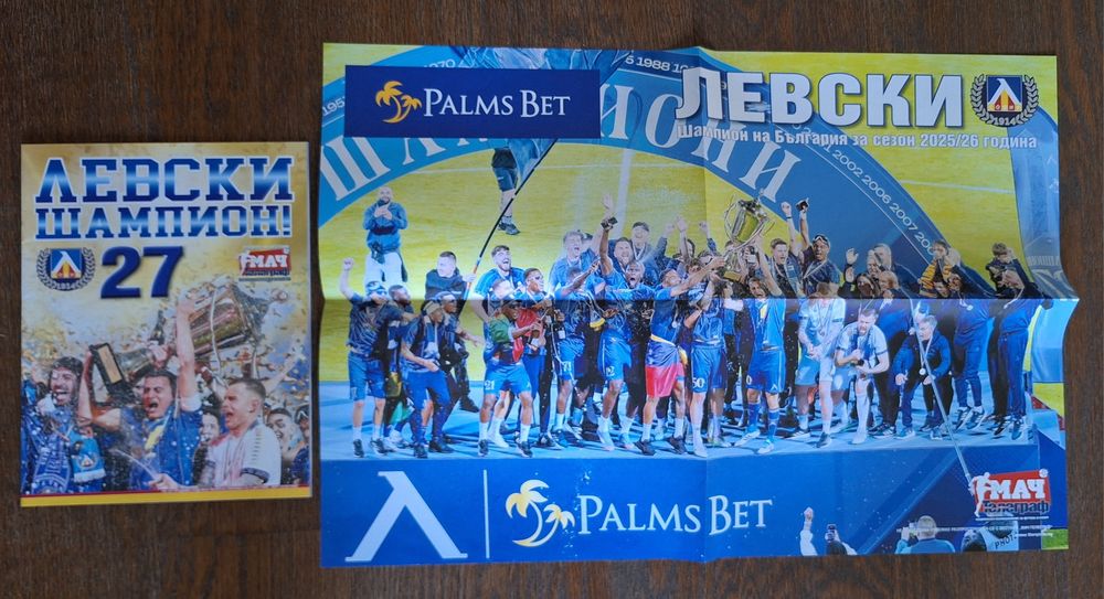 Левски София лот всичко за 10€ общо