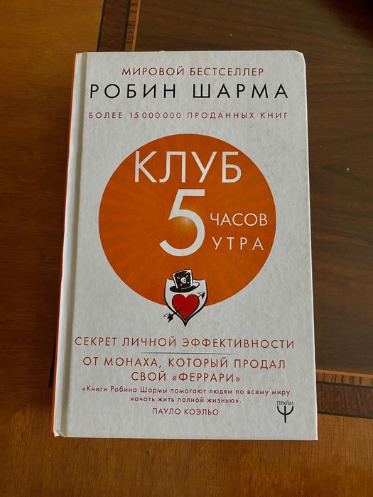 Робин Шарма “Клуб 5 часов утра” кітабы