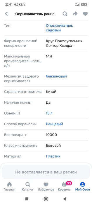 Бензиновый опрыскиватель