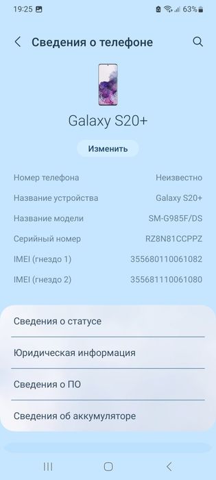 Samsung S20+  SM-G985 Android 13