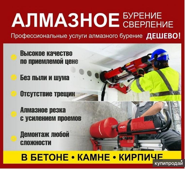 Алмазное сверление в Астане 24/7