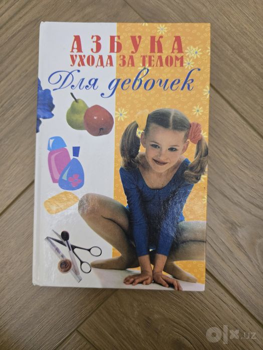 Книга для девочек